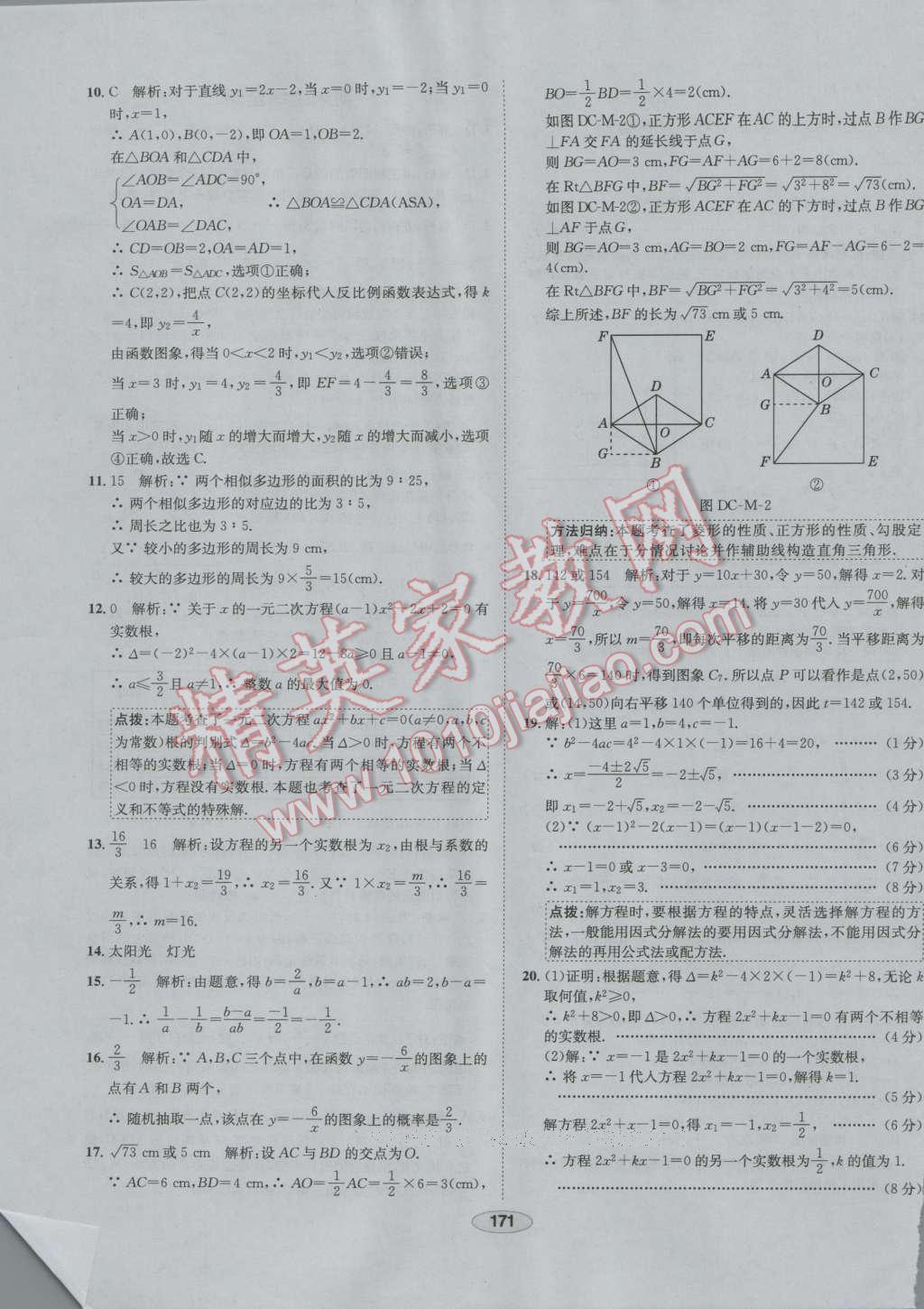 2016年中學(xué)教材全練九年級(jí)數(shù)學(xué)上冊(cè)北師大版 第71頁(yè)