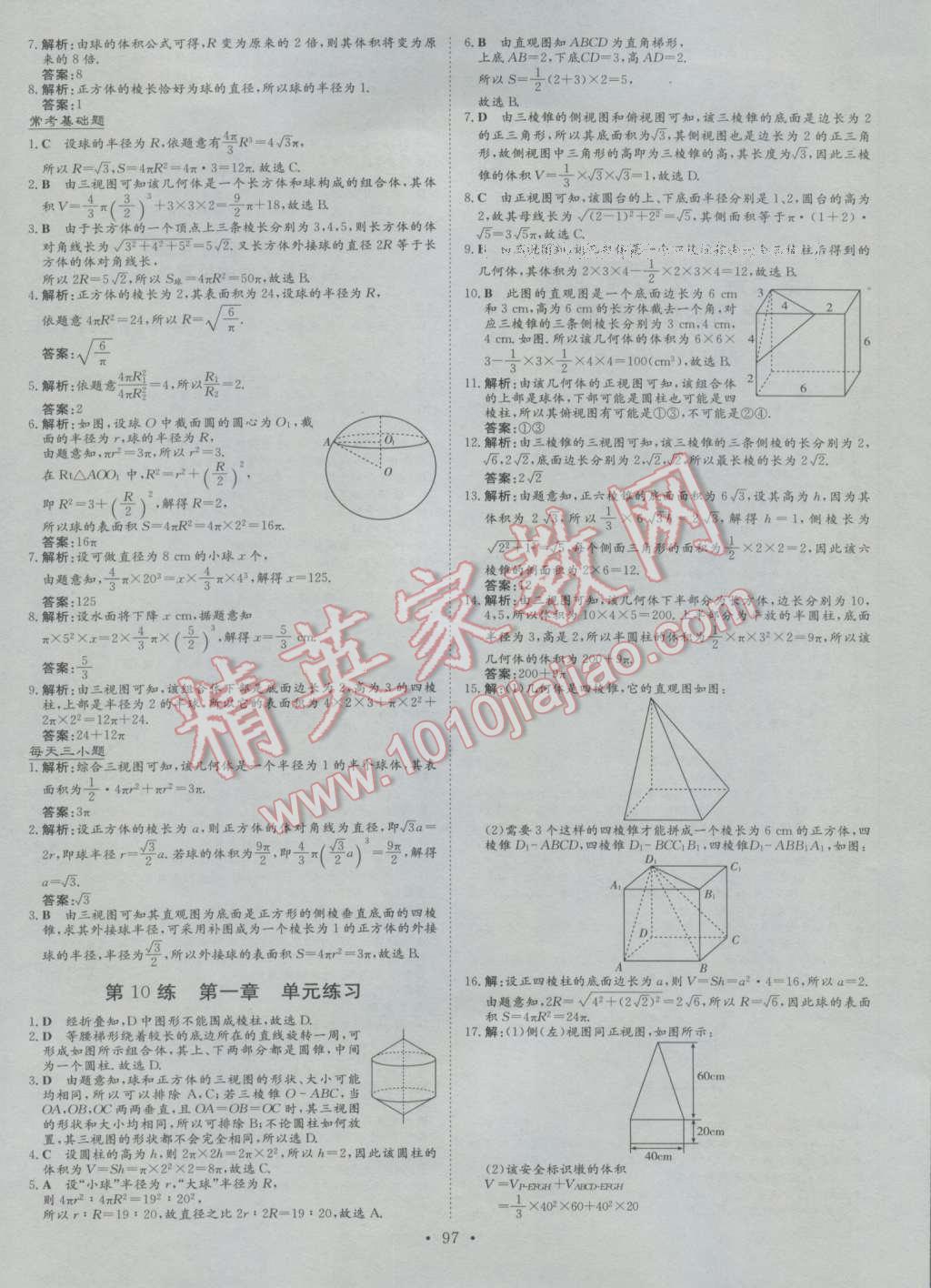 小題巧練數(shù)學(xué)必修2人教版 第5頁