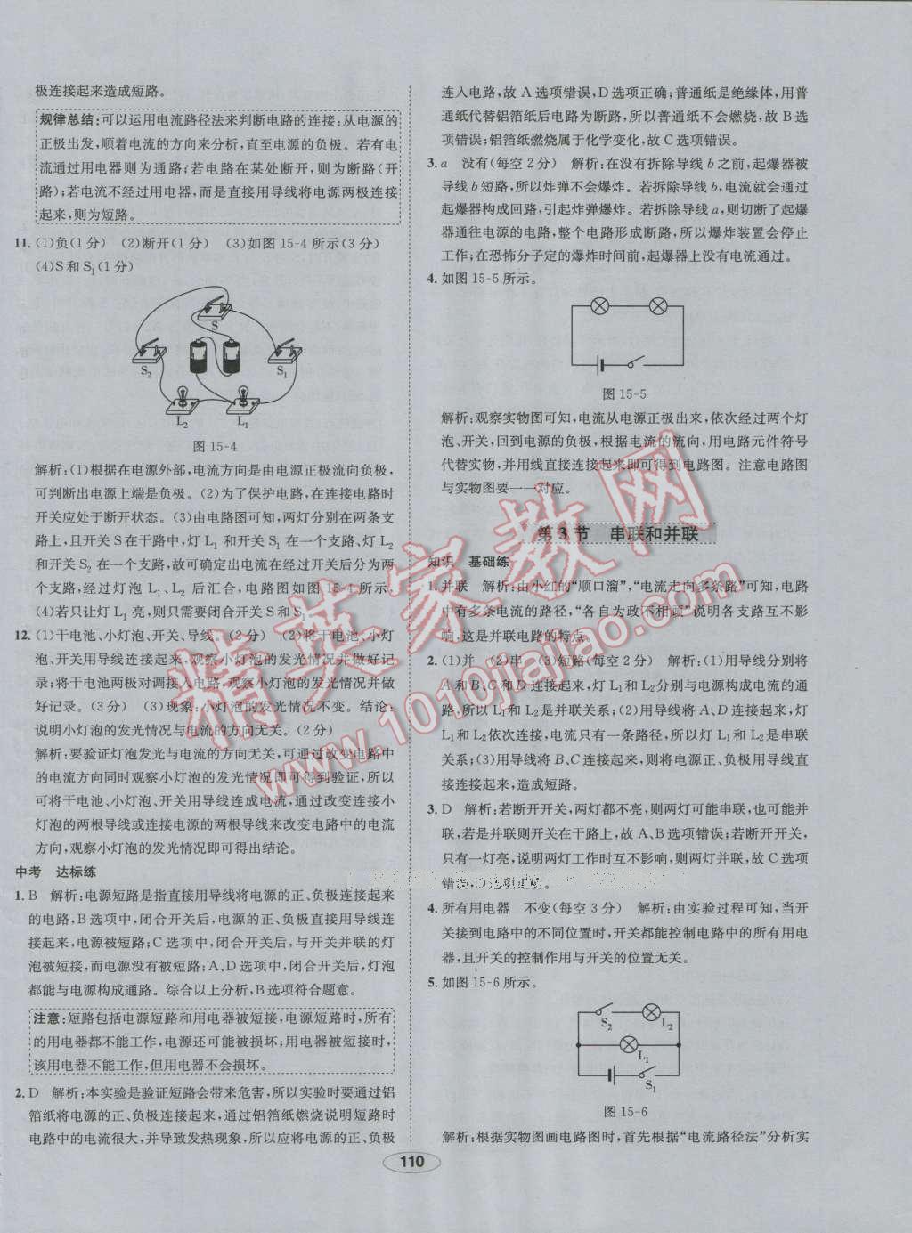 2016年中学教材全练九年级物理上册人教版 第18页