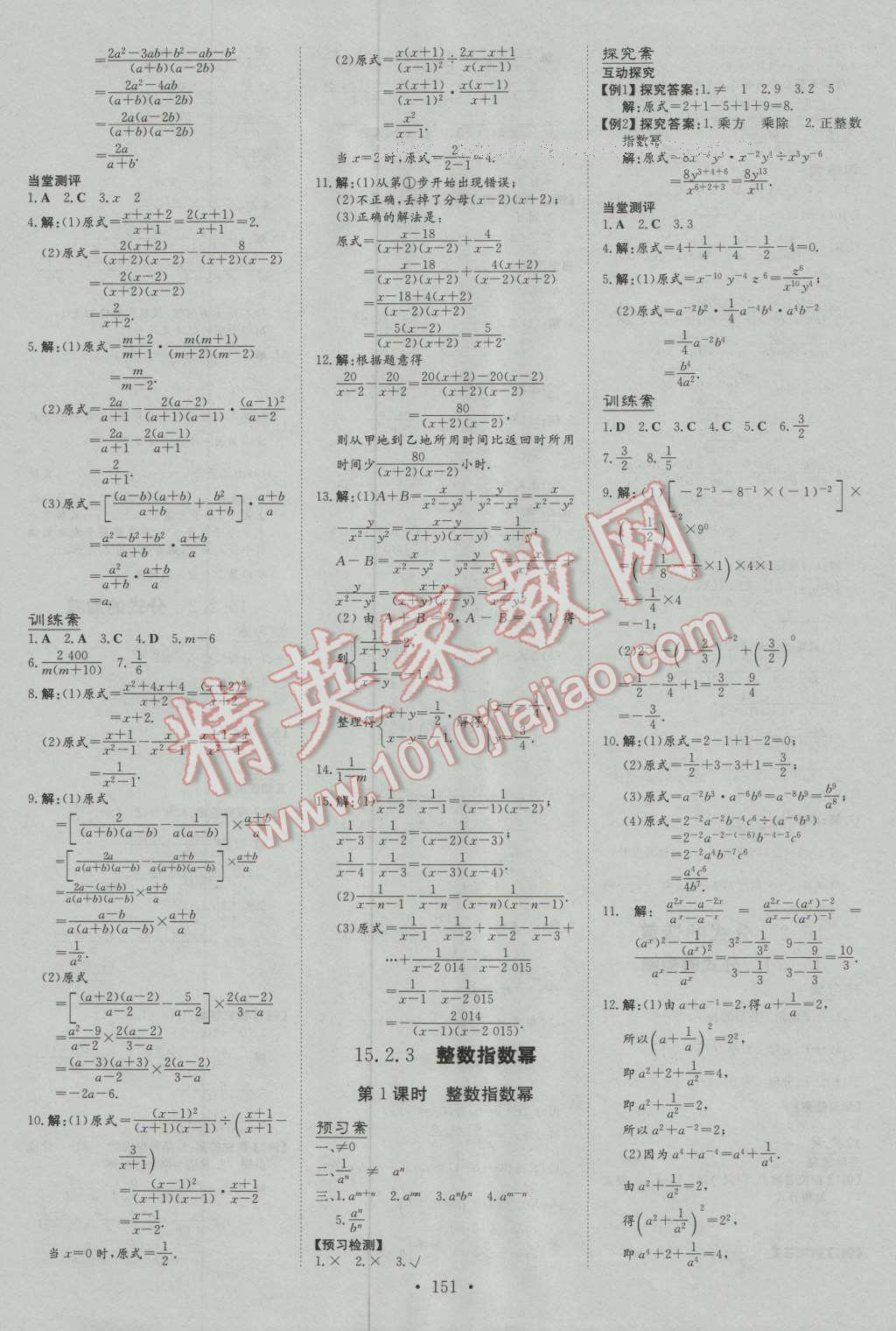 2016年初中同步学习导与练导学探究案八年级数学上册人教版 第19页