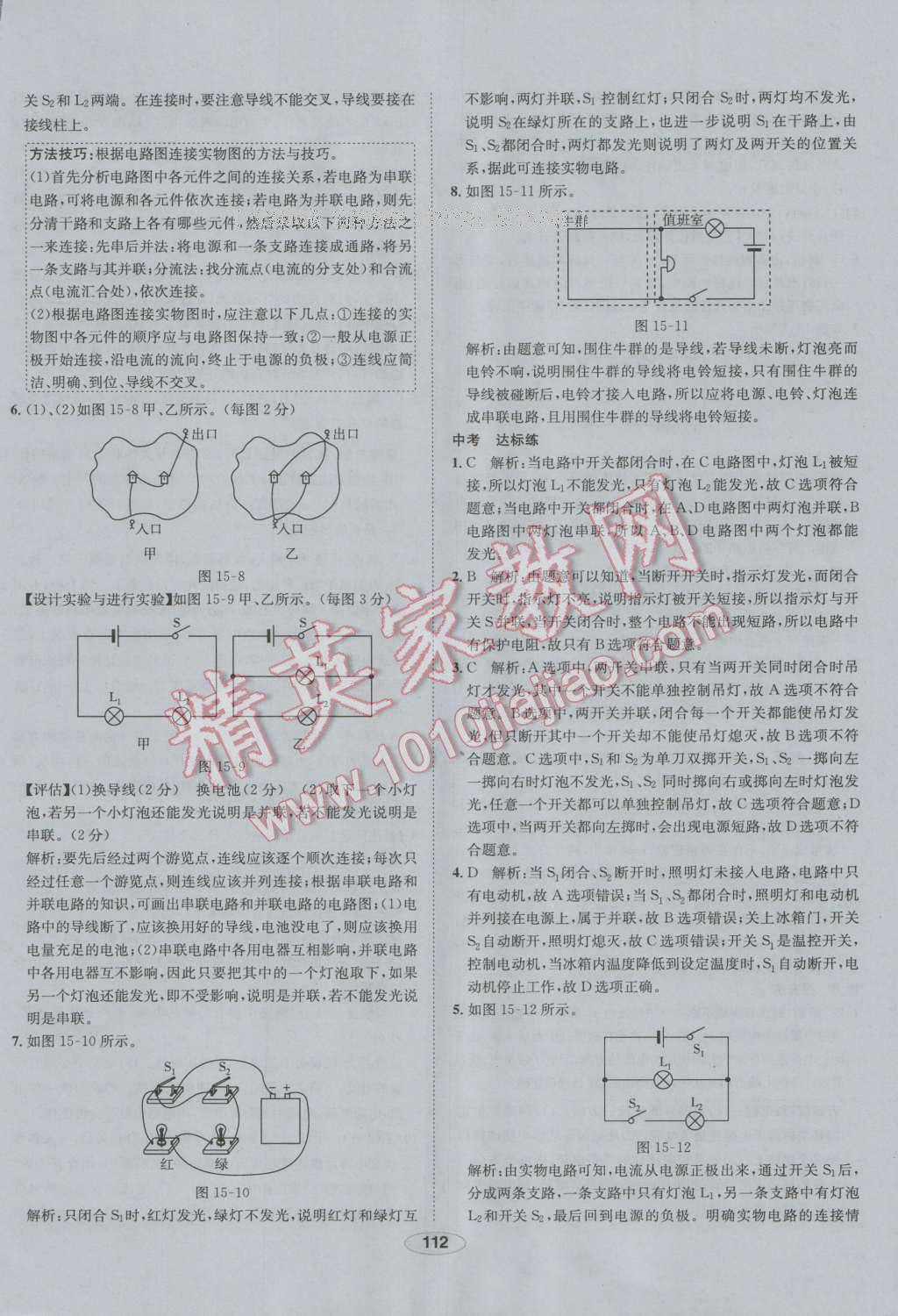 2016年中学教材全练九年级物理上册人教版 第20页