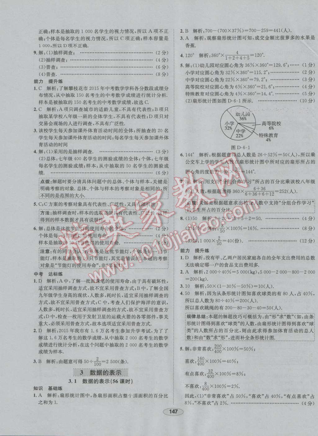 2016年中学教材全练七年级数学上册北师大版 第31页