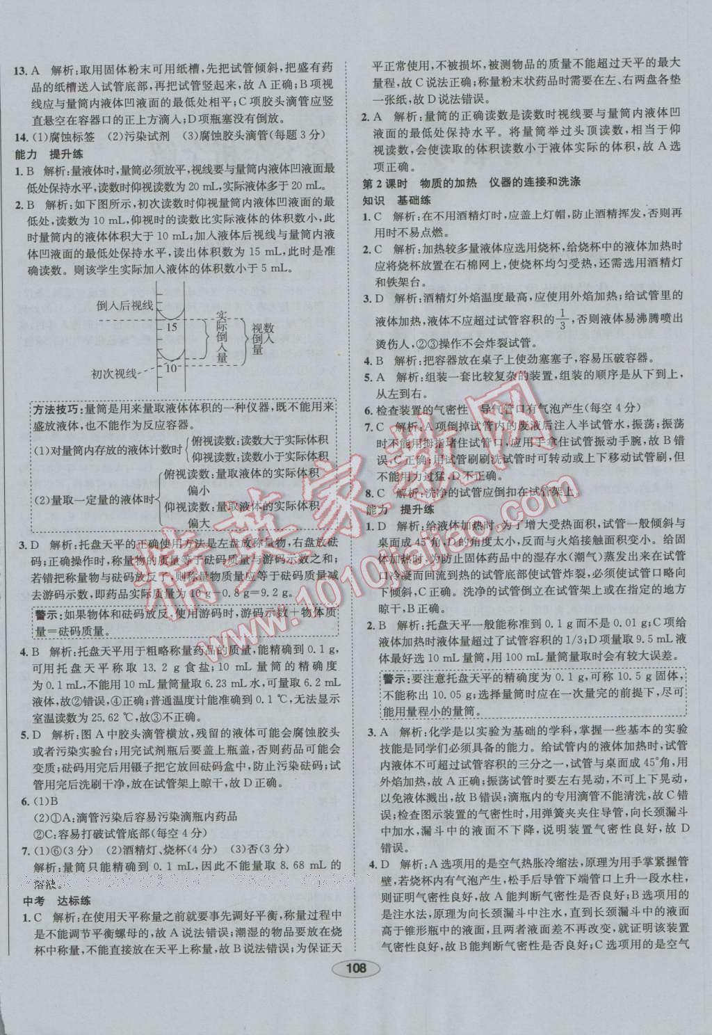 2016年中學(xué)教材全練九年級化學(xué)上冊人教版 第4頁