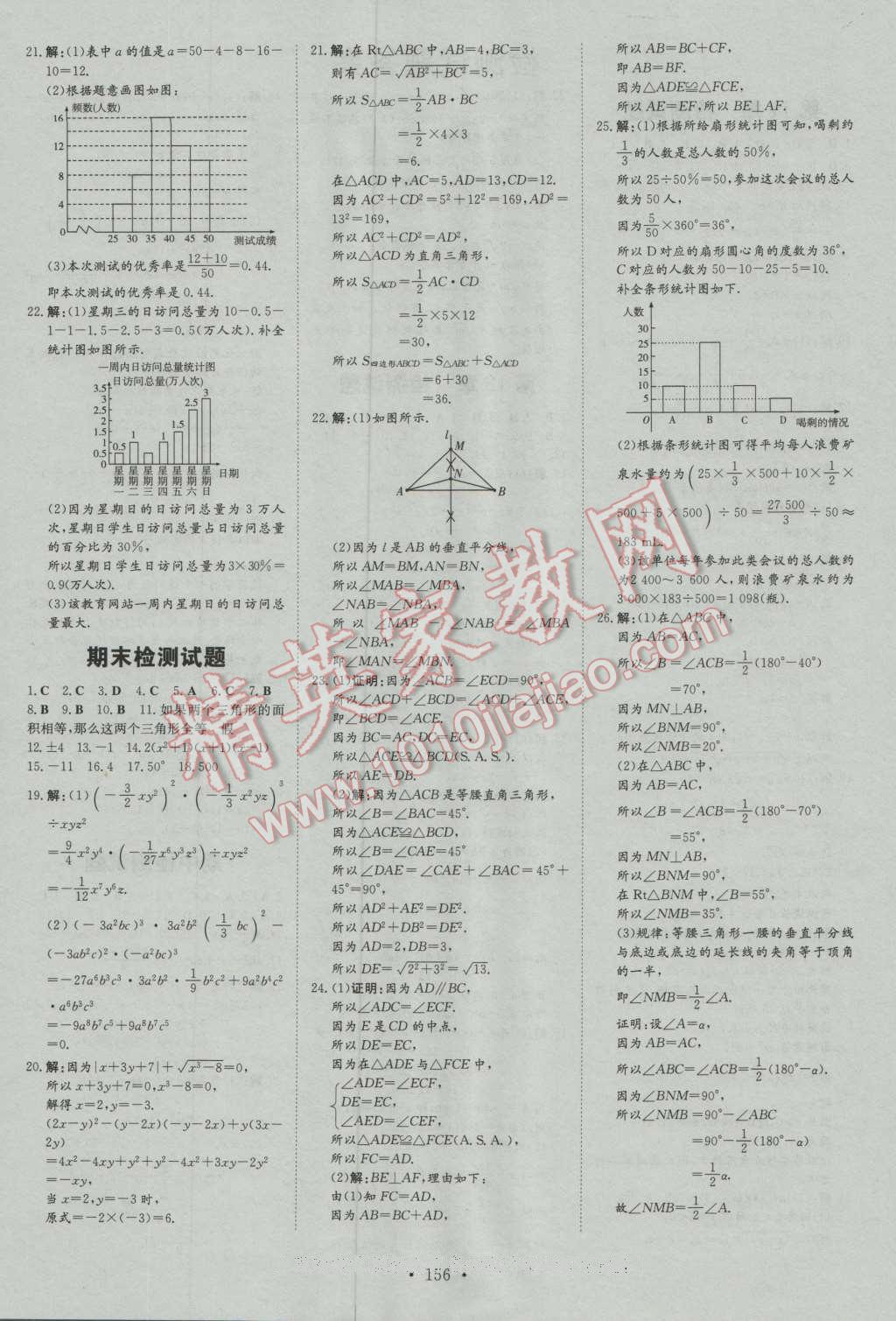 2016年初中同步學(xué)習(xí)導(dǎo)與練導(dǎo)學(xué)探究案八年級數(shù)學(xué)上冊華師大版 第28頁