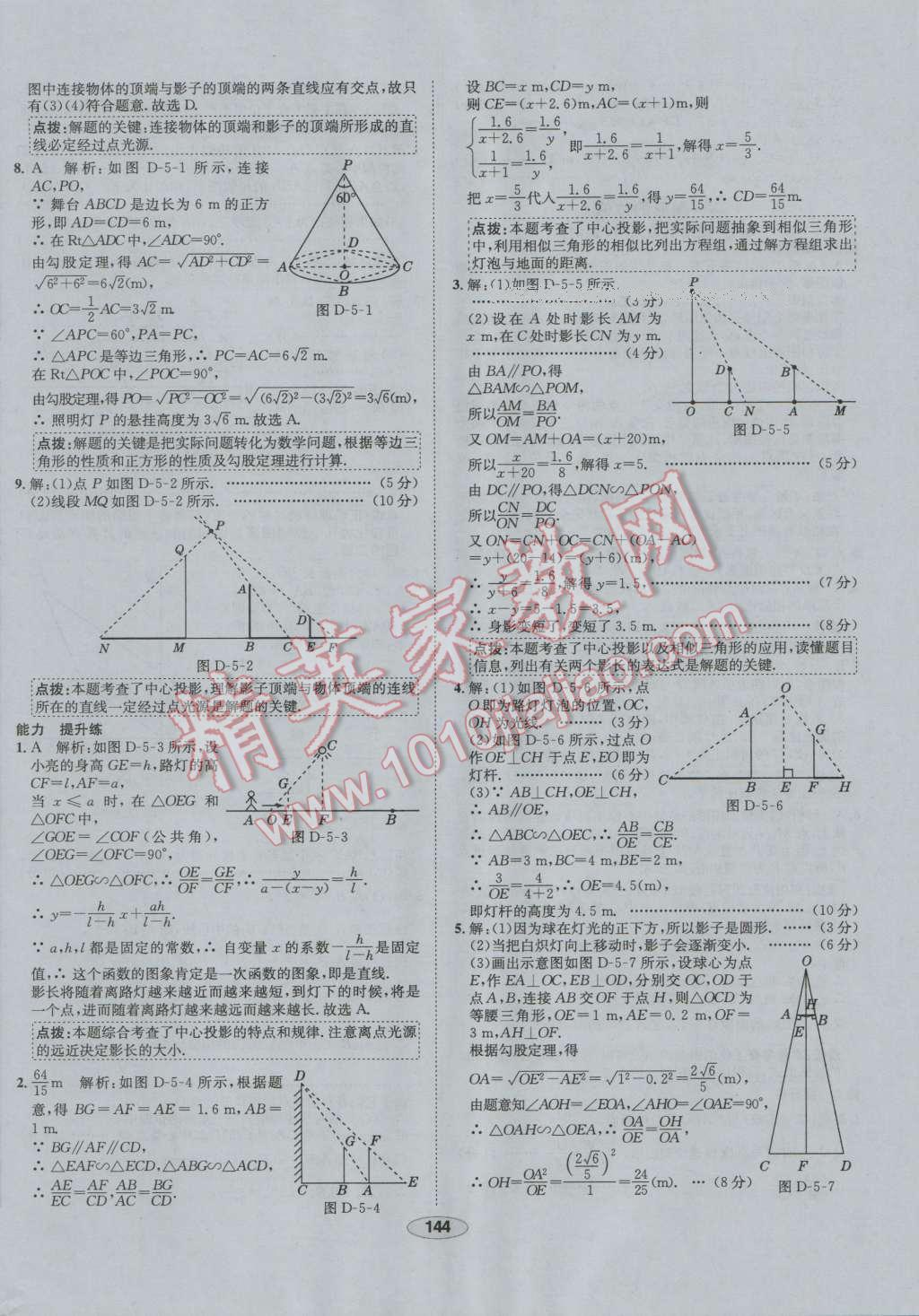 2016年中学教材全练九年级数学上册北师大版 第44页