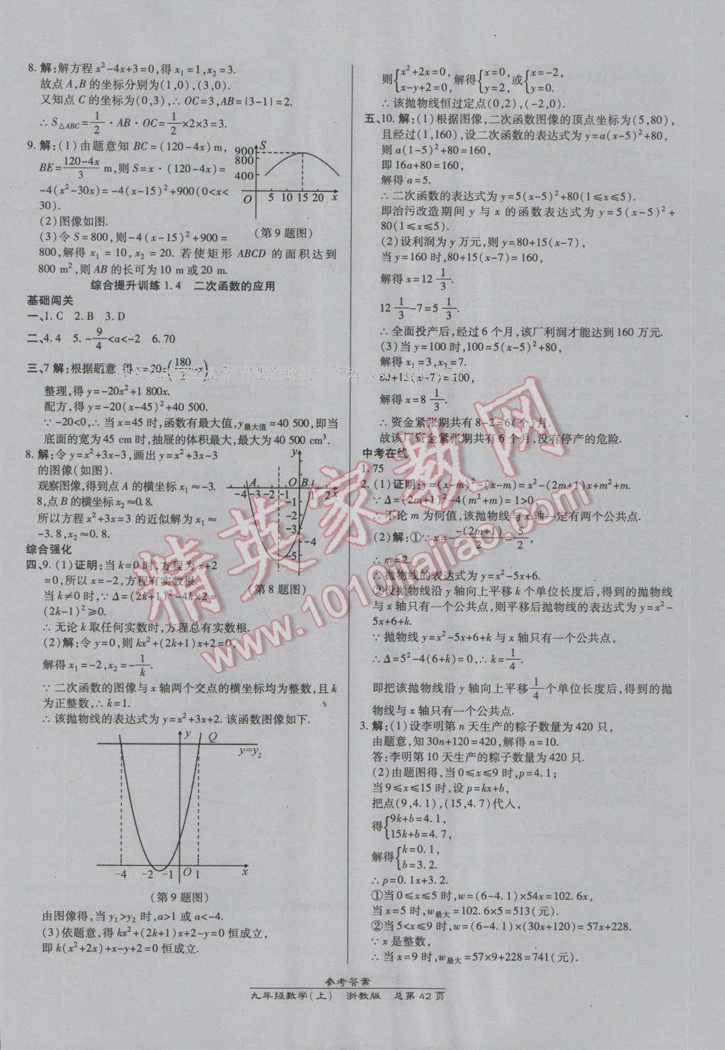 2016年高效課時(shí)通10分鐘掌控課堂九年級(jí)數(shù)學(xué)全一冊(cè)浙教版B本浙江專(zhuān)版 第6頁(yè)