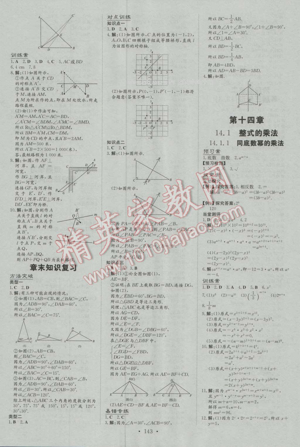 2016年初中同步学习导与练导学探究案八年级数学上册人教版 第11页