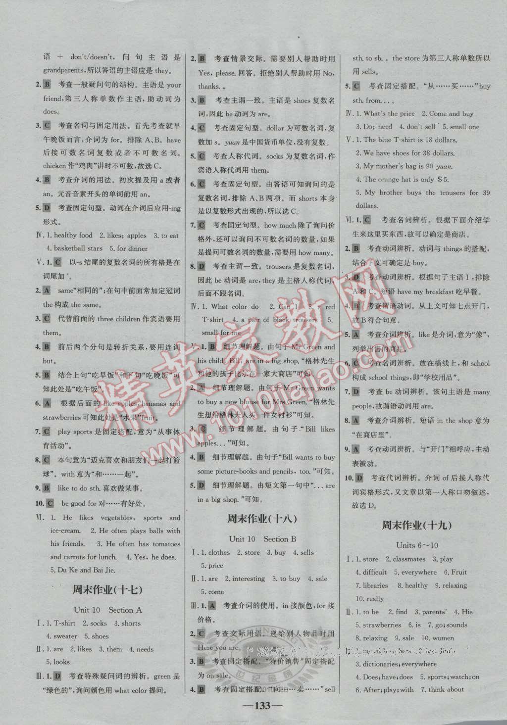 2016年世紀(jì)金榜百練百勝六年級(jí)英語上冊(cè)魯教版五四制 第17頁