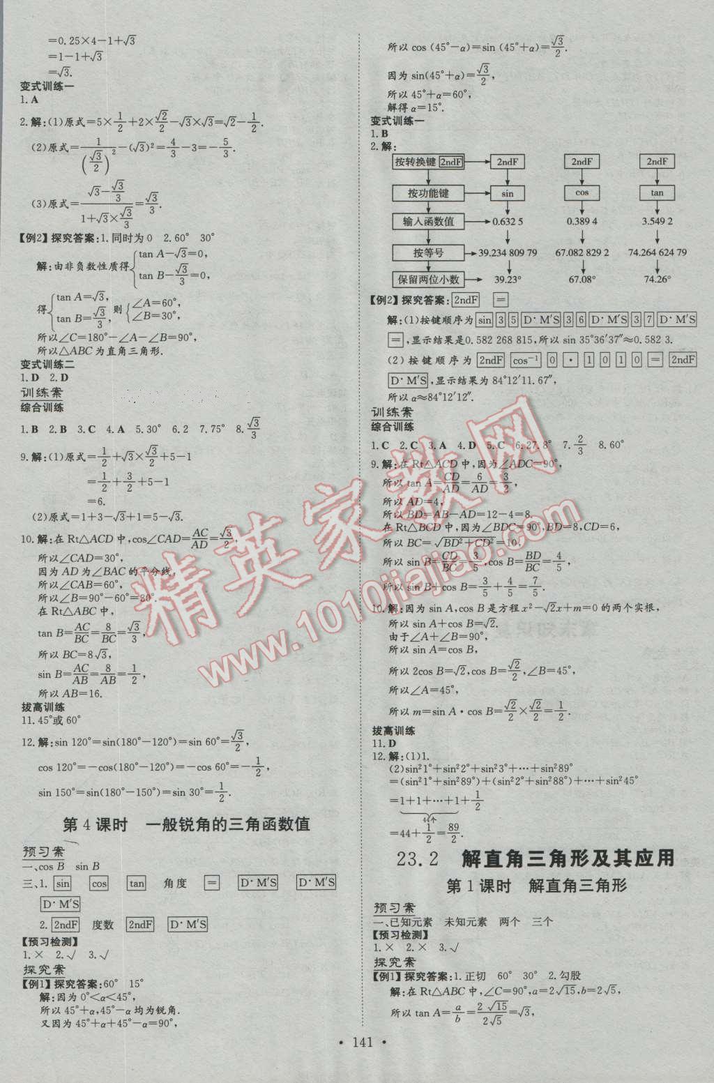 2016年初中同步学习导与练导学探究案九年级数学上册沪科版 第21页