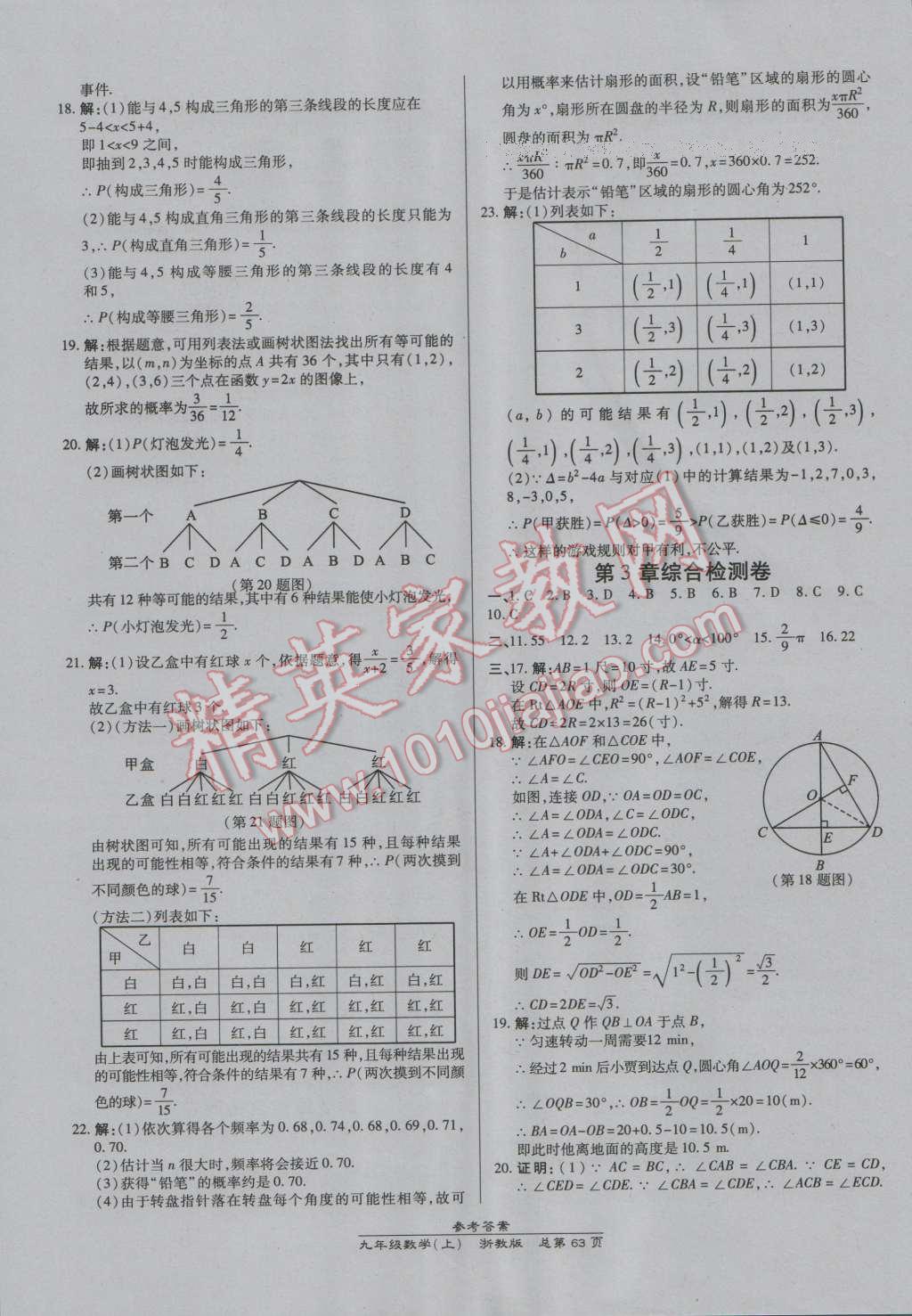 2016年高效課時(shí)通10分鐘掌控課堂九年級(jí)數(shù)學(xué)全一冊(cè)浙教版B本浙江專版 第27頁