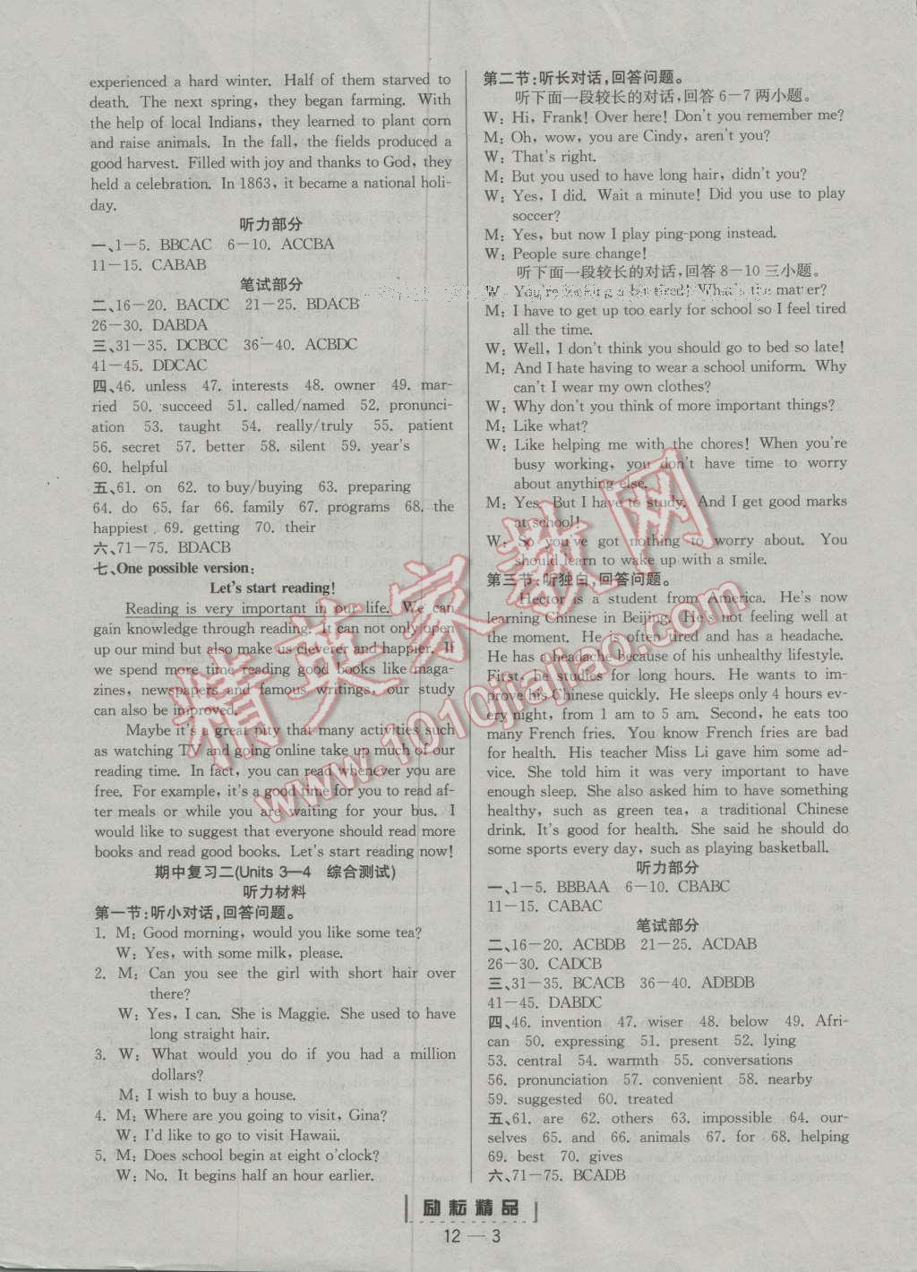 2016年励耘书业励耘活页九年级英语全学年 第3页