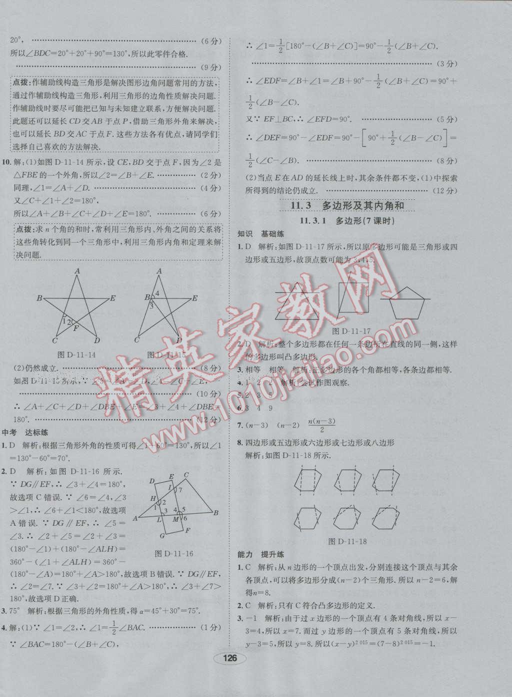 2016年中學教材全練八年級數(shù)學上冊人教版 第6頁