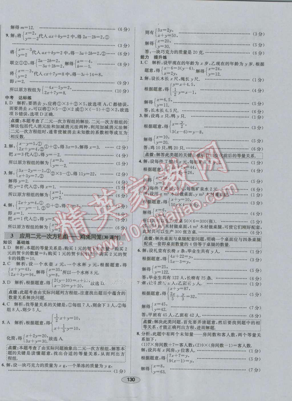 2016年中學(xué)教材全練八年級數(shù)學(xué)上冊北師大版 第18頁