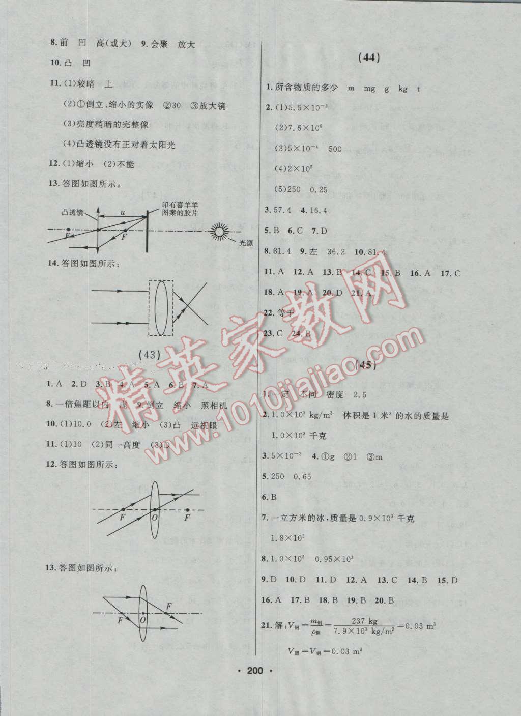 2016年試題優(yōu)化課堂同步八年級(jí)物理上冊(cè)人教版 第14頁(yè)