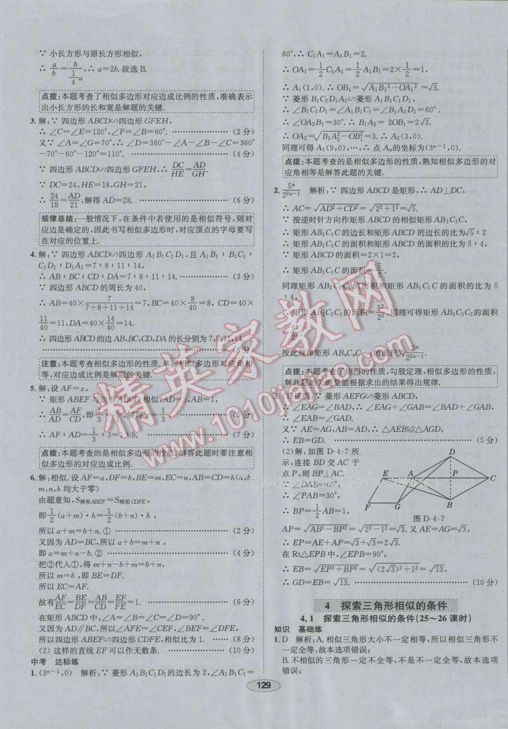 2016年中學(xué)教材全練九年級數(shù)學(xué)上冊北師大版 第29頁