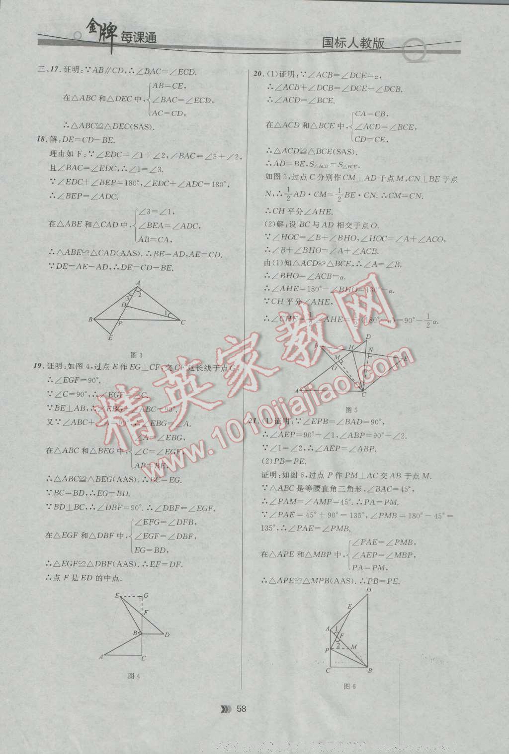 2016年點石成金金牌每課通八年級數(shù)學上冊人教版 第2頁