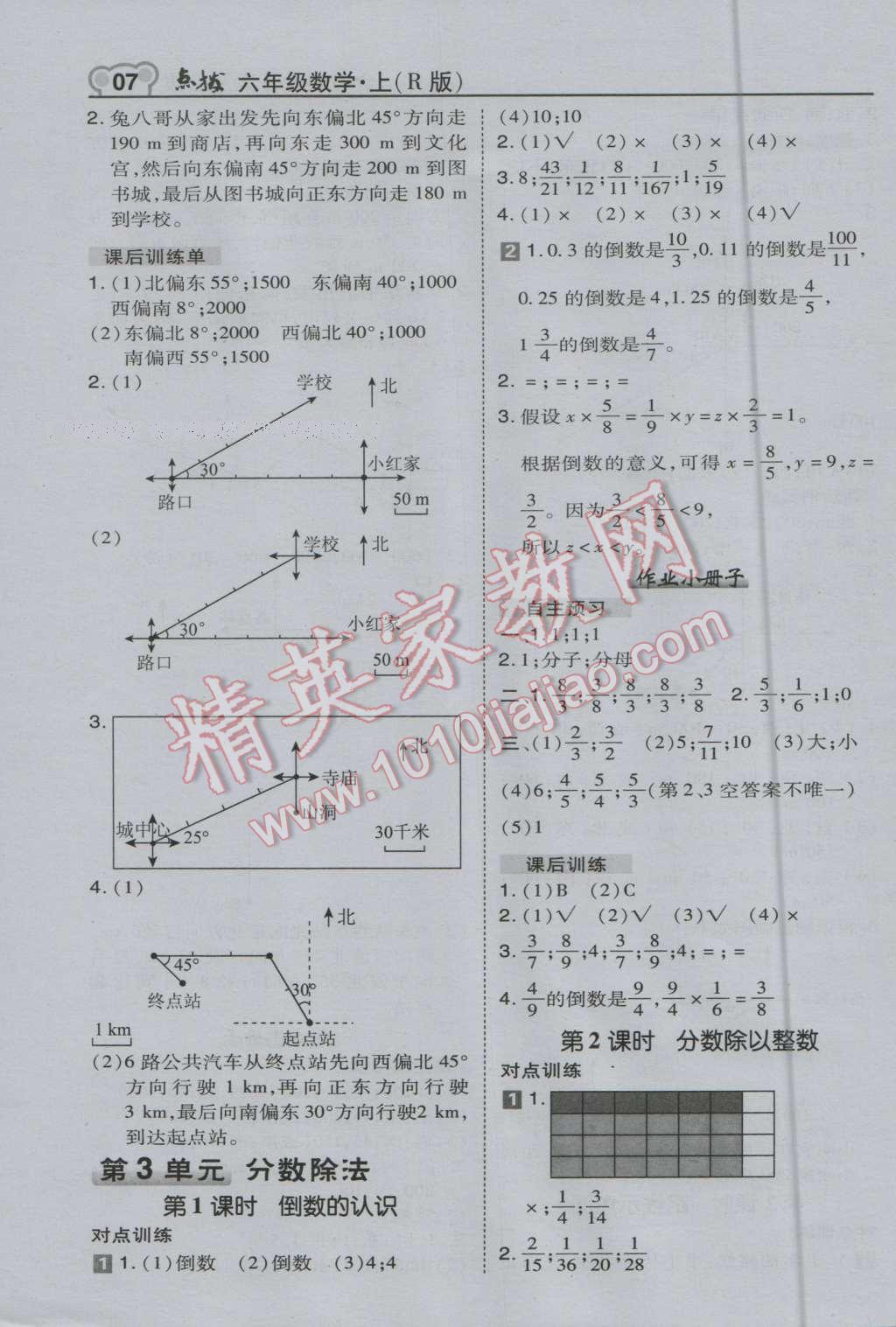 2016年特高級教師點撥六年級數(shù)學上冊人教版 第7頁