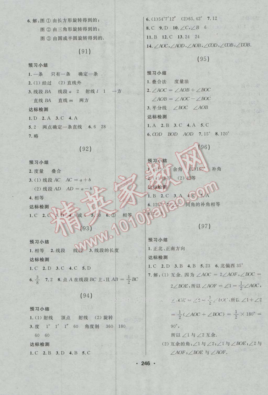 2016年試題優(yōu)化課堂同步七年級(jí)數(shù)學(xué)上冊(cè)人教版 第28頁