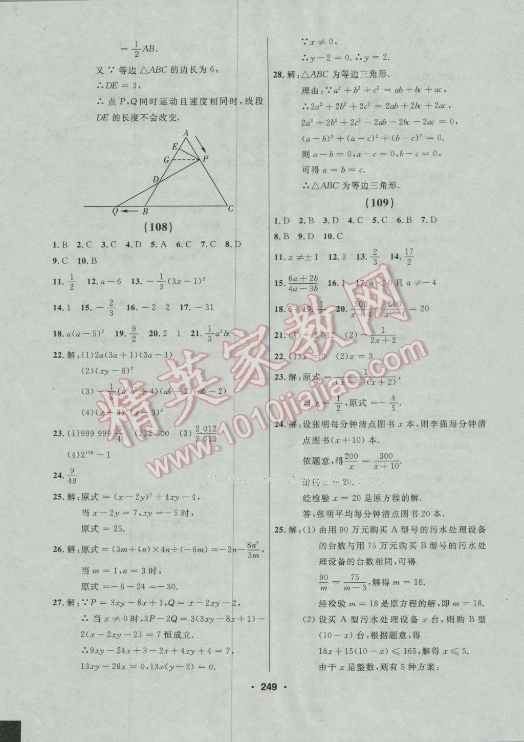 2016年试题优化课堂同步八年级数学上册人教版 第35页