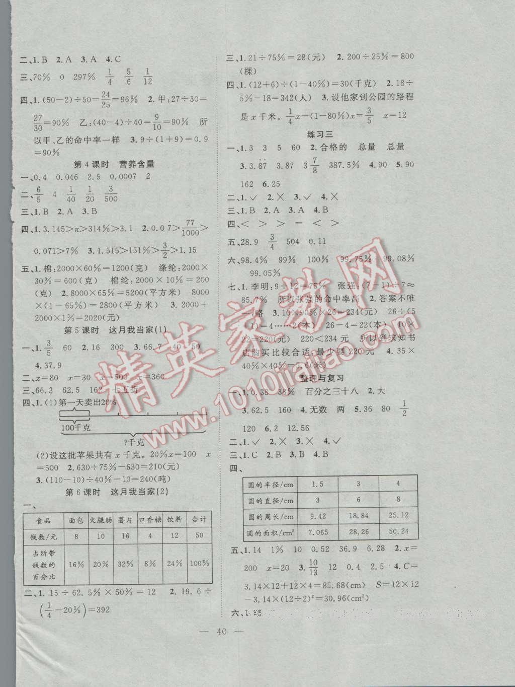 2016年課堂制勝課時(shí)作業(yè)六年級(jí)數(shù)學(xué)上冊(cè)北師大版 第4頁(yè)