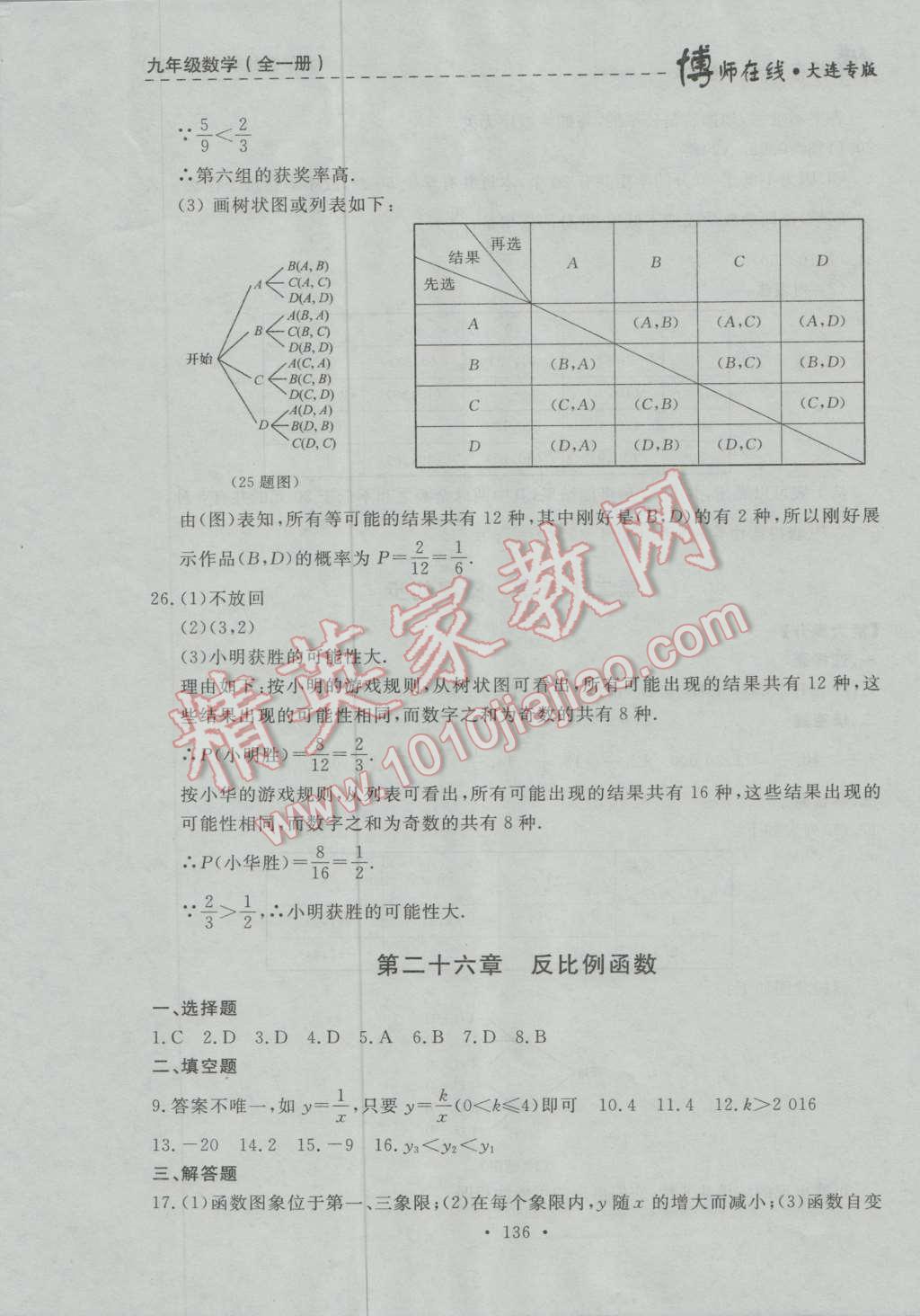 2016年博師在線九年級數(shù)學(xué)全一冊大連專版 第48頁