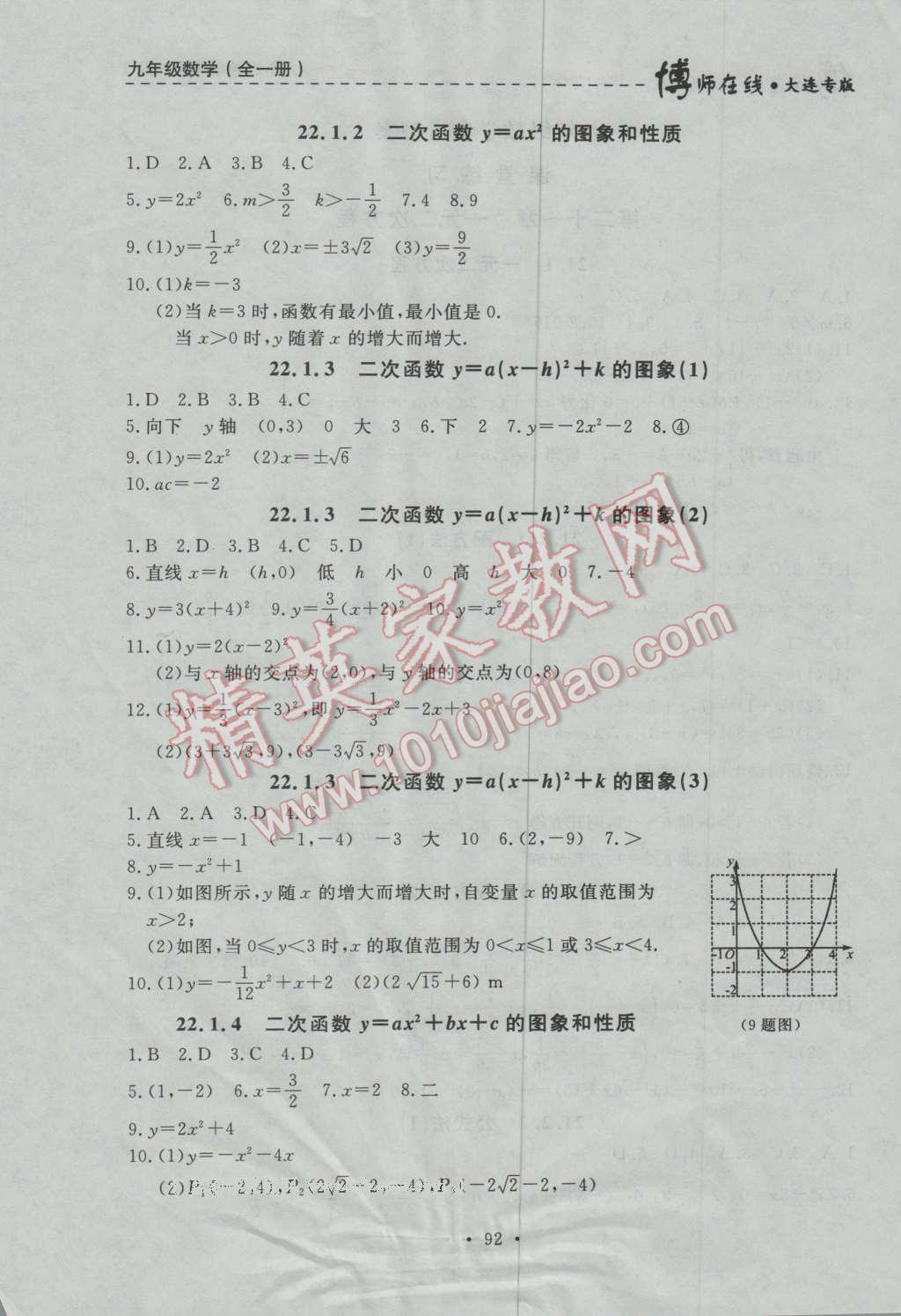 2016年博師在線九年級數(shù)學全一冊大連專版 第4頁