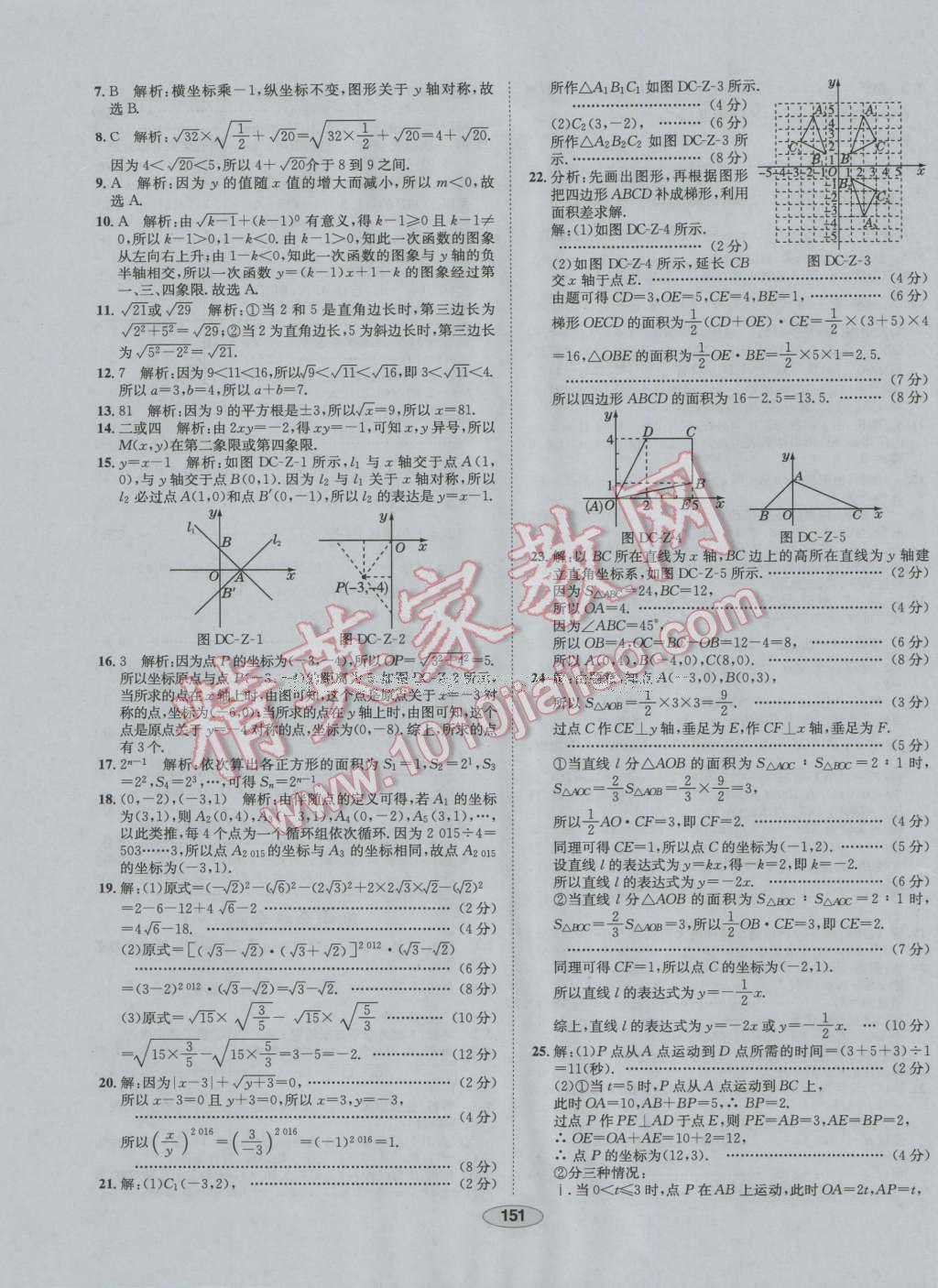 2016年中学教材全练八年级数学上册北师大版 第39页