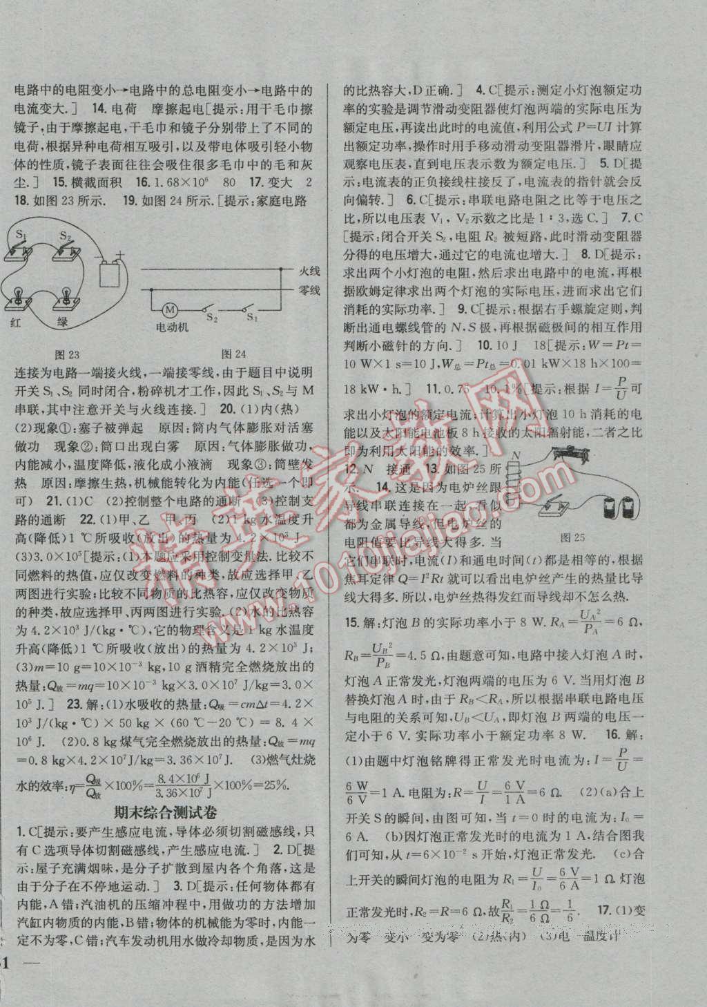 2016年全科王同步課時(shí)練習(xí)九年級(jí)物理上冊(cè)教科版 第22頁(yè)