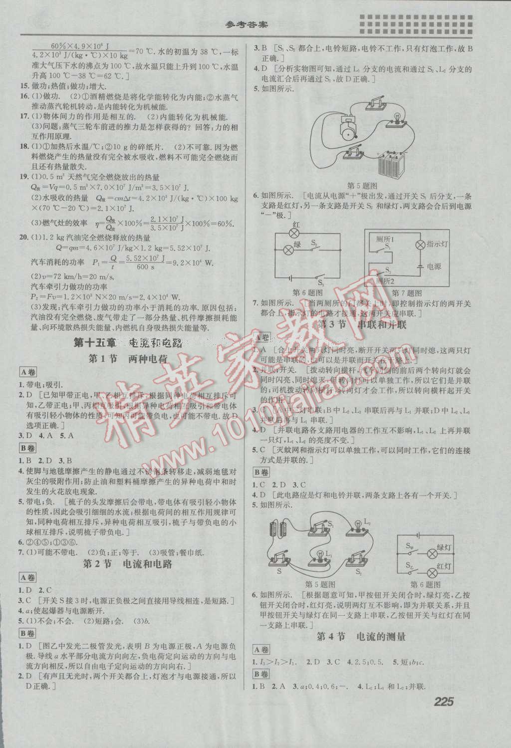 2016年重難點手冊九年級物理人教版 第3頁