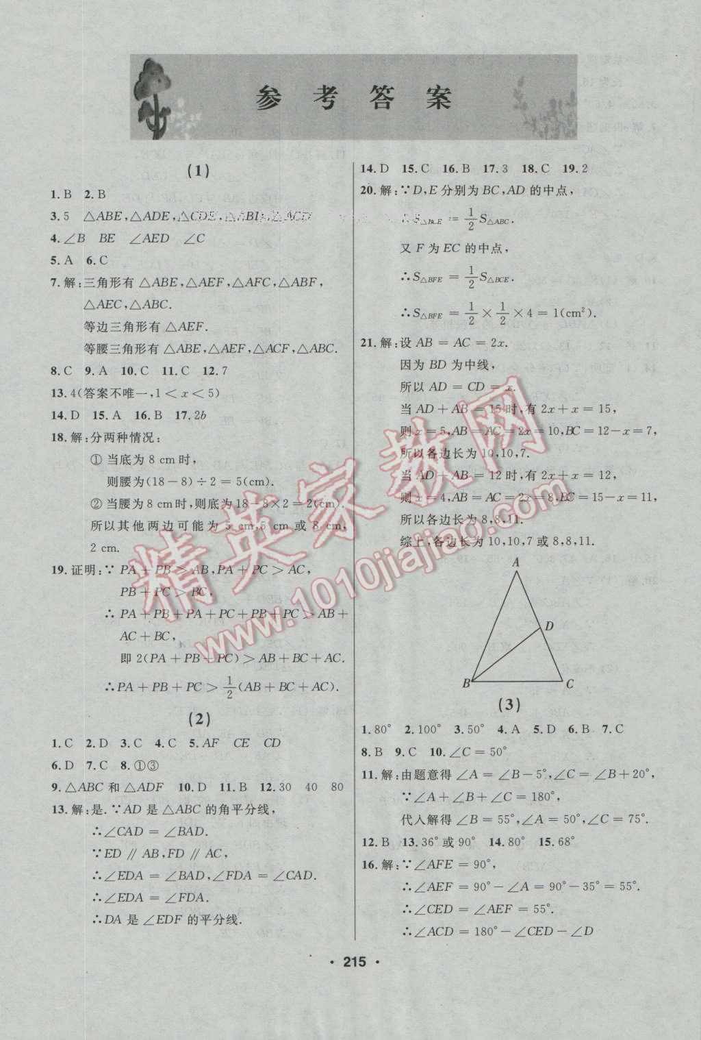 2016年试题优化课堂同步八年级数学上册人教版 第1页