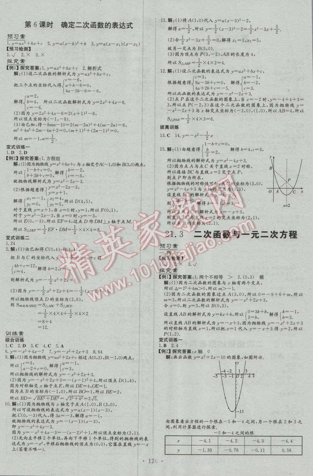 2016年初中同步学习导与练导学探究案九年级数学上册沪科版 第4页