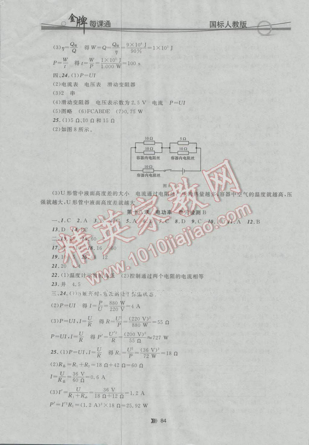 2016年點石成金金牌每課通九年級物理全一冊人教版 第8頁