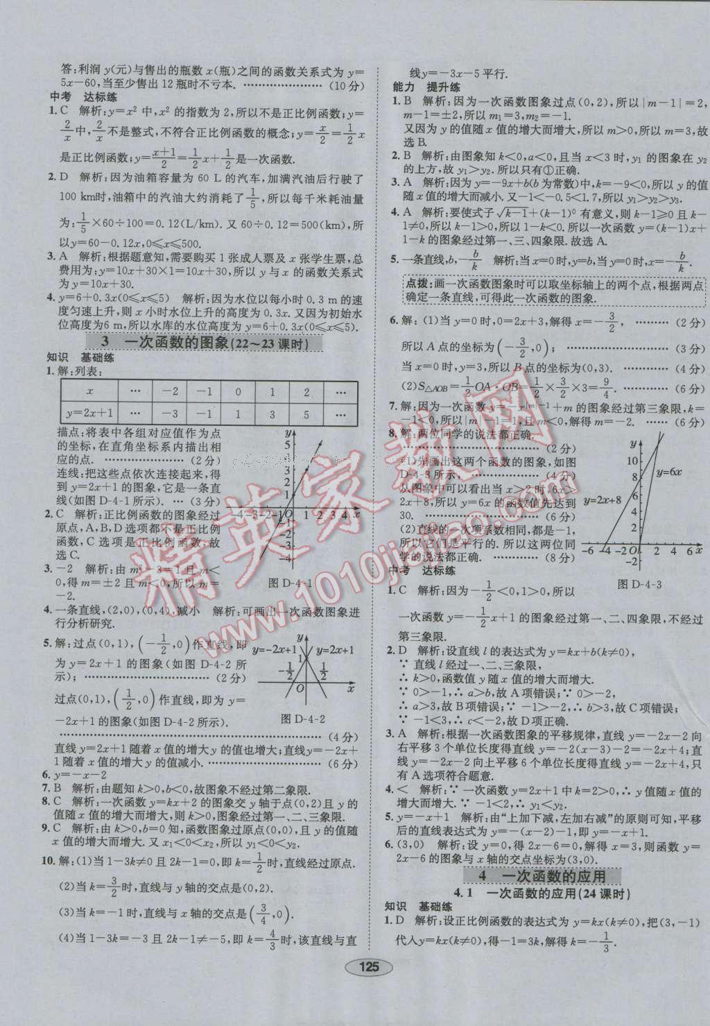 2016年中學(xué)教材全練八年級(jí)數(shù)學(xué)上冊(cè)北師大版 第13頁(yè)