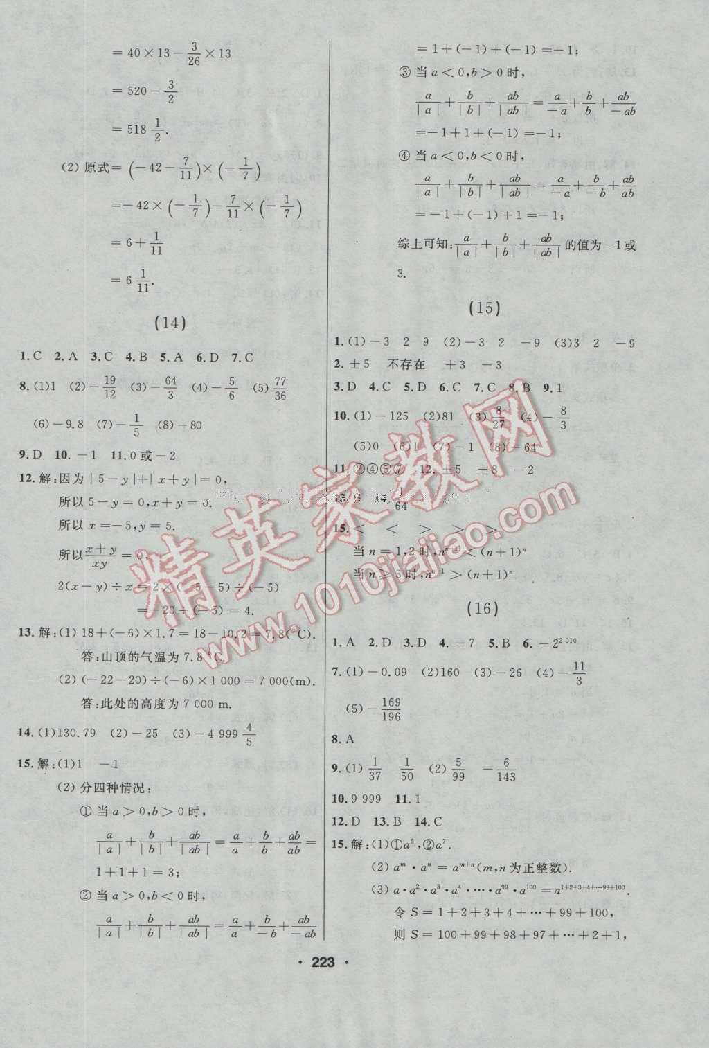 2016年試題優(yōu)化課堂同步七年級(jí)數(shù)學(xué)上冊(cè)人教版 第5頁(yè)