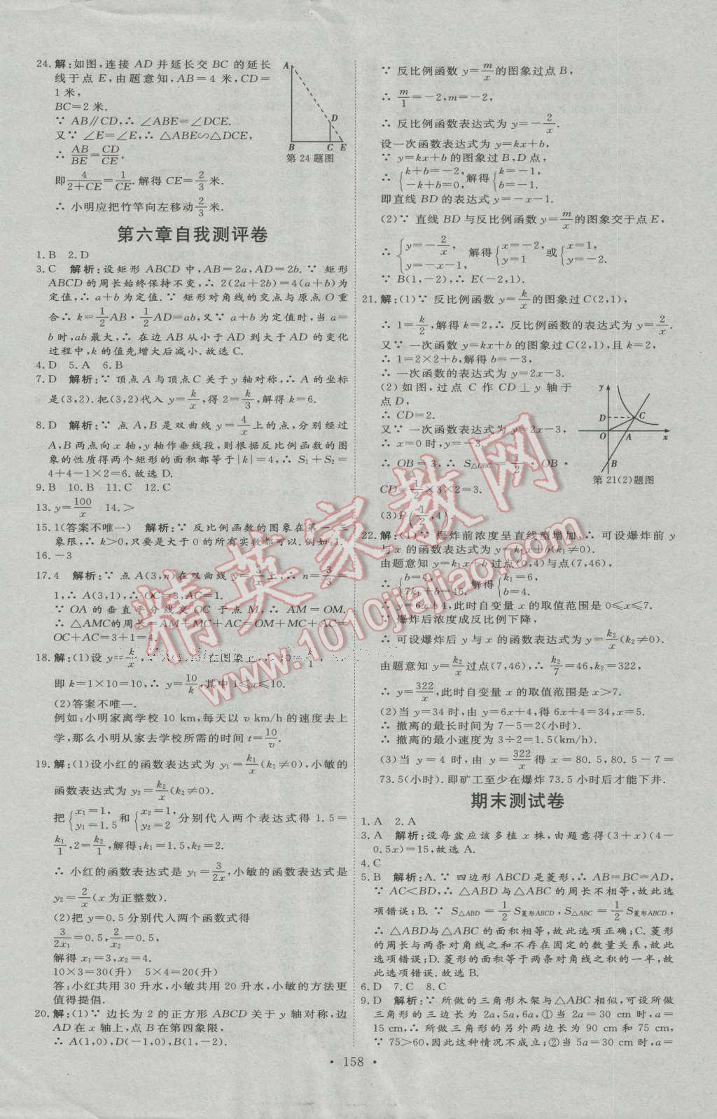 2016年优加学案课时通九年级数学上册北师大版 第6页