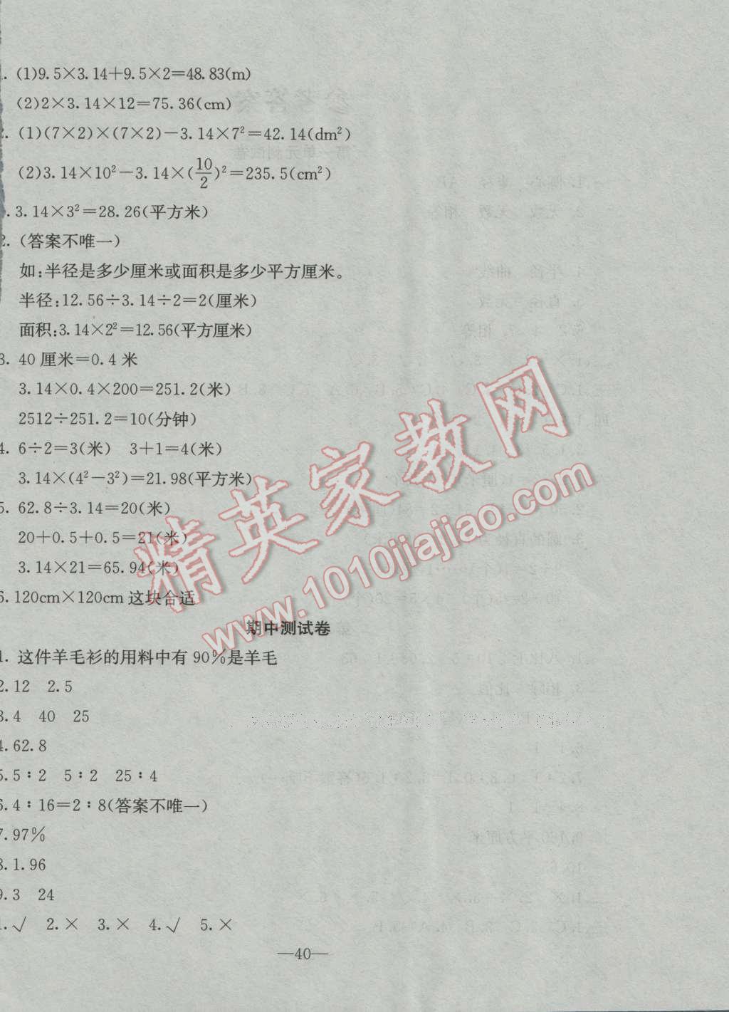 2016年英才計劃同步課時高效訓(xùn)練六年級數(shù)學(xué)上冊冀教版 第12頁