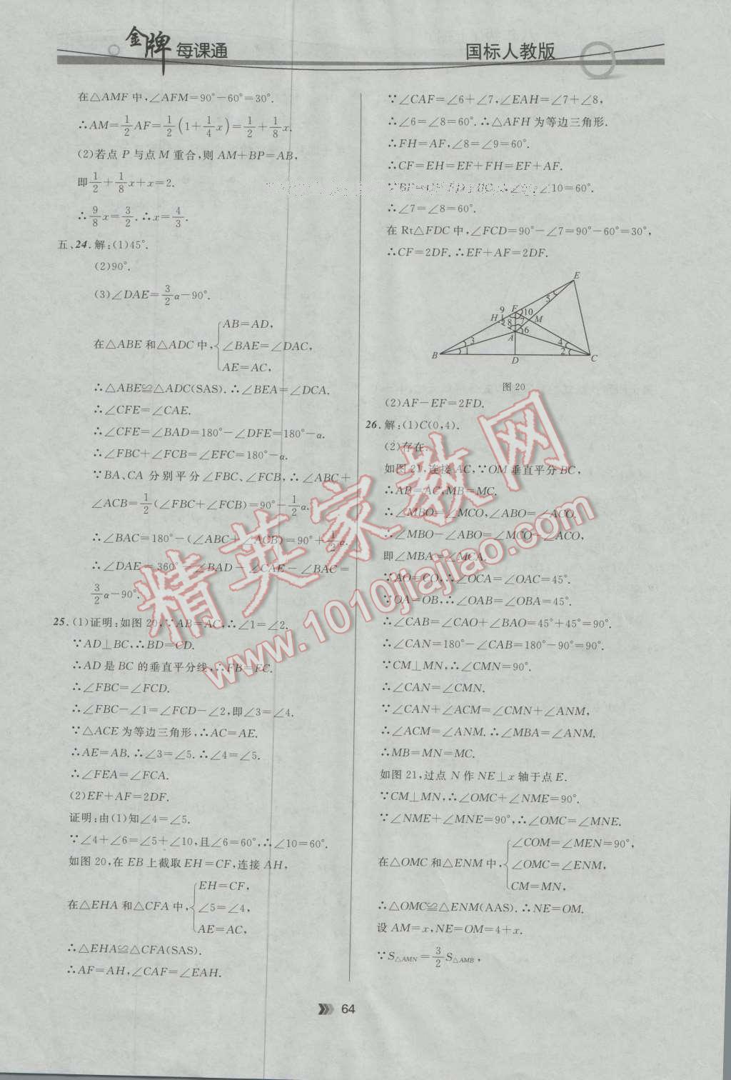 2016年點石成金金牌每課通八年級數(shù)學上冊人教版 第8頁