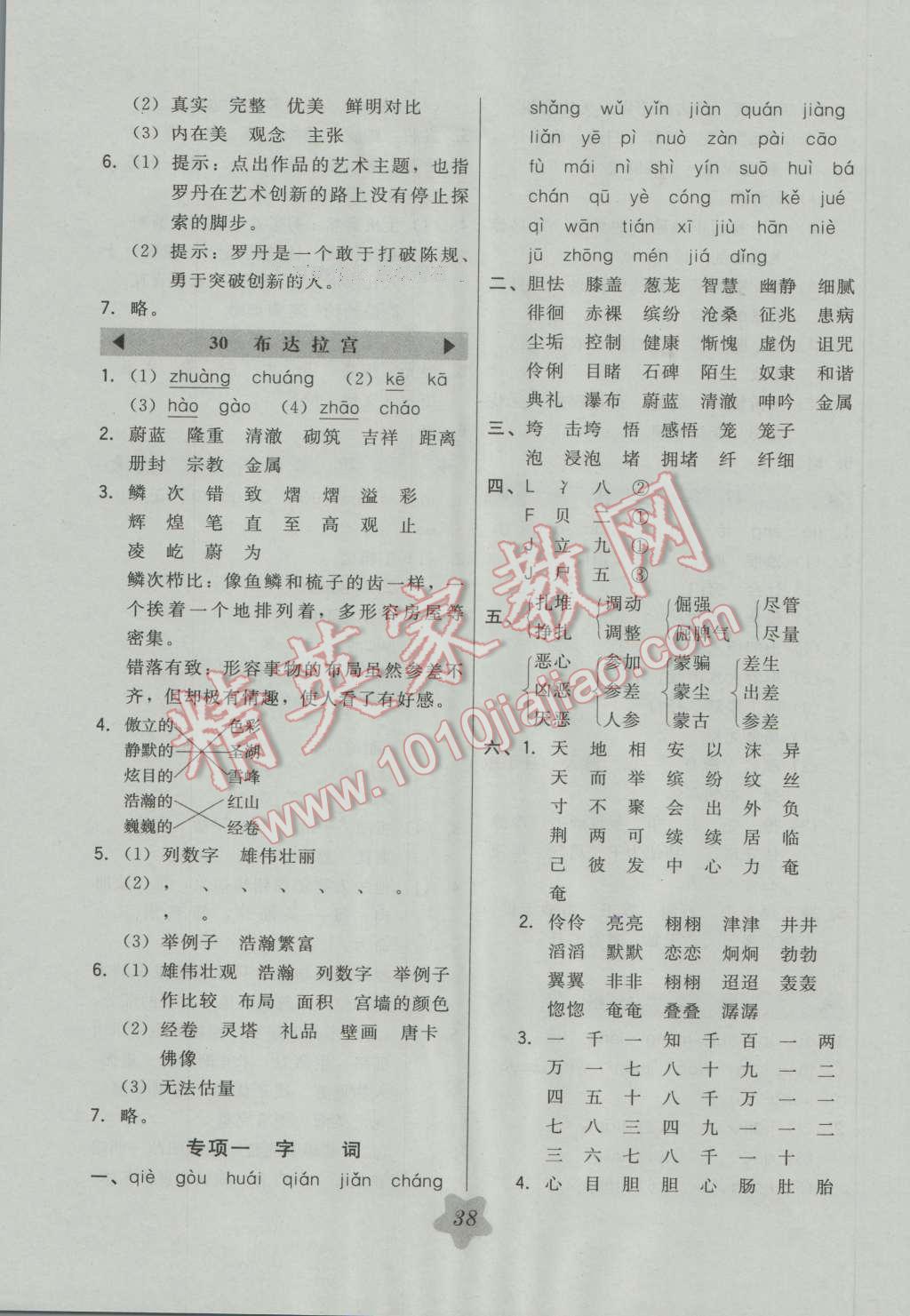 2016年北大綠卡五年級(jí)語文上冊(cè)冀教版 第10頁(yè)