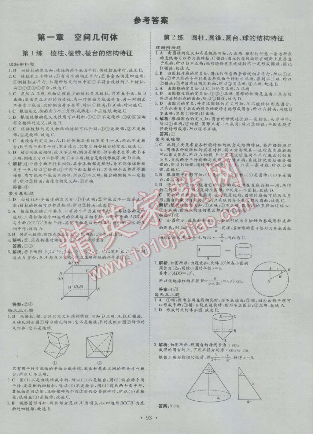 小題巧練數(shù)學(xué)必修2人教版 第1頁