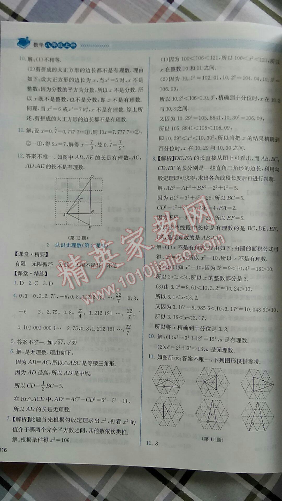 2016年課堂精練八年級數(shù)學(xué)上冊北師大版山西專版 第3頁