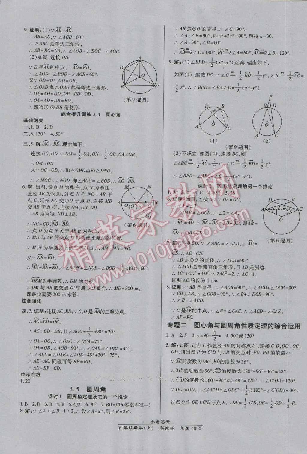 2016年高效課時通10分鐘掌控課堂九年級數(shù)學(xué)全一冊浙教版B本浙江專版 第13頁