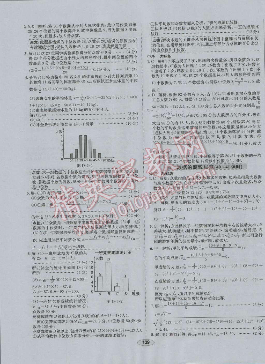 2016年中学教材全练八年级数学上册北师大版 第27页