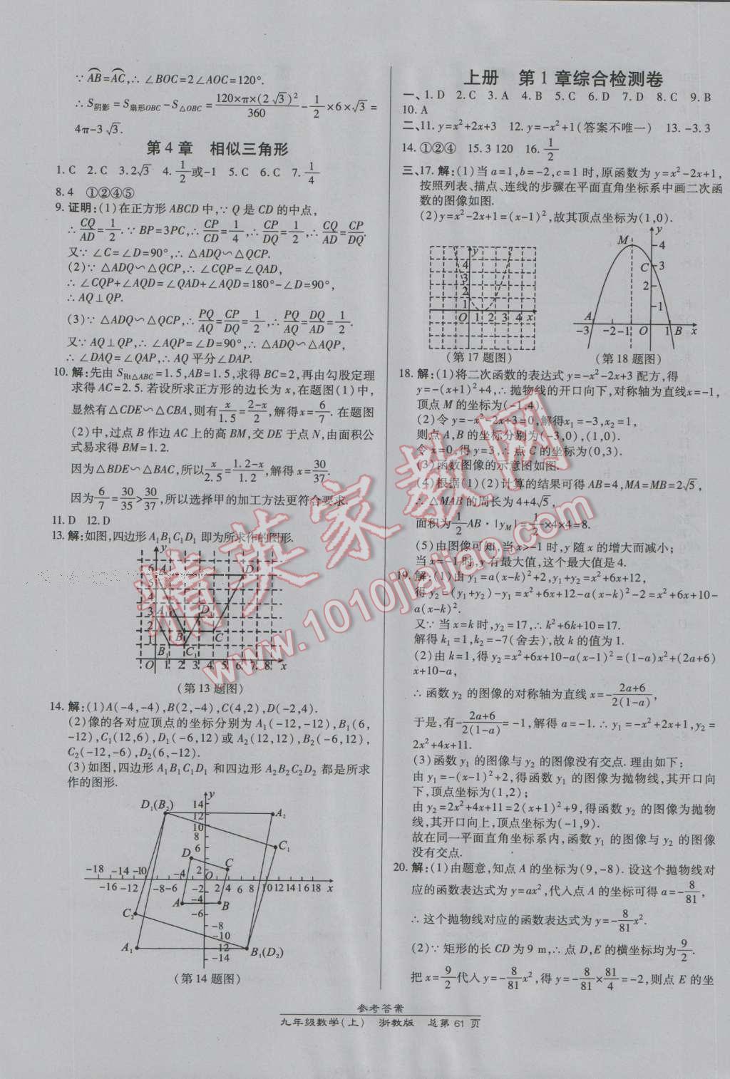 2016年高效課時通10分鐘掌控課堂九年級數(shù)學(xué)全一冊浙教版B本浙江專版 第25頁