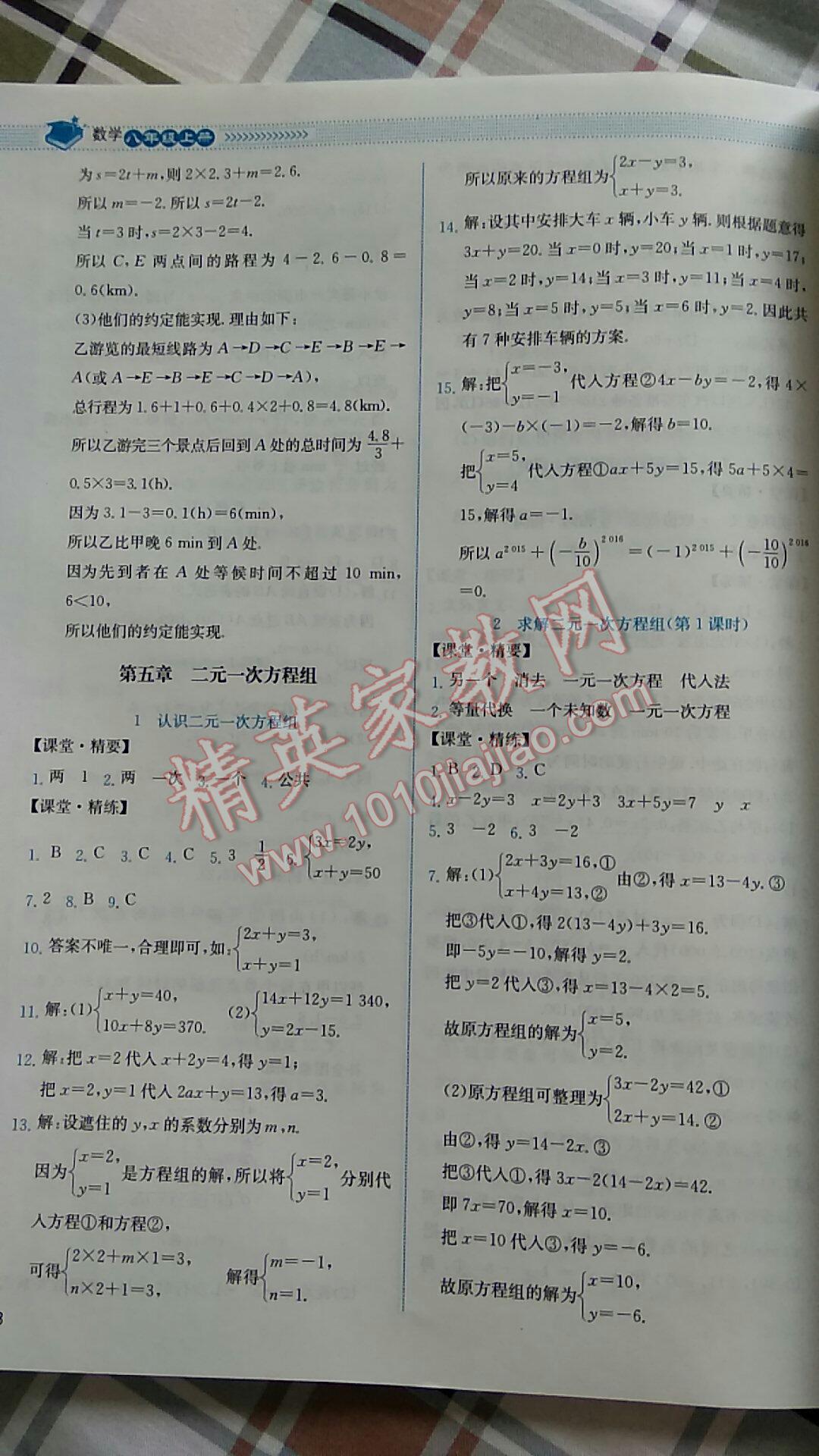 2016年課堂精練八年級數(shù)學上冊北師大版山西專版 第15頁