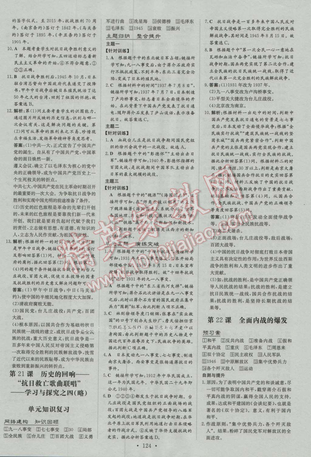 2016年初中同步学习导与练导学探究案八年级历史上册北师大版 第12页