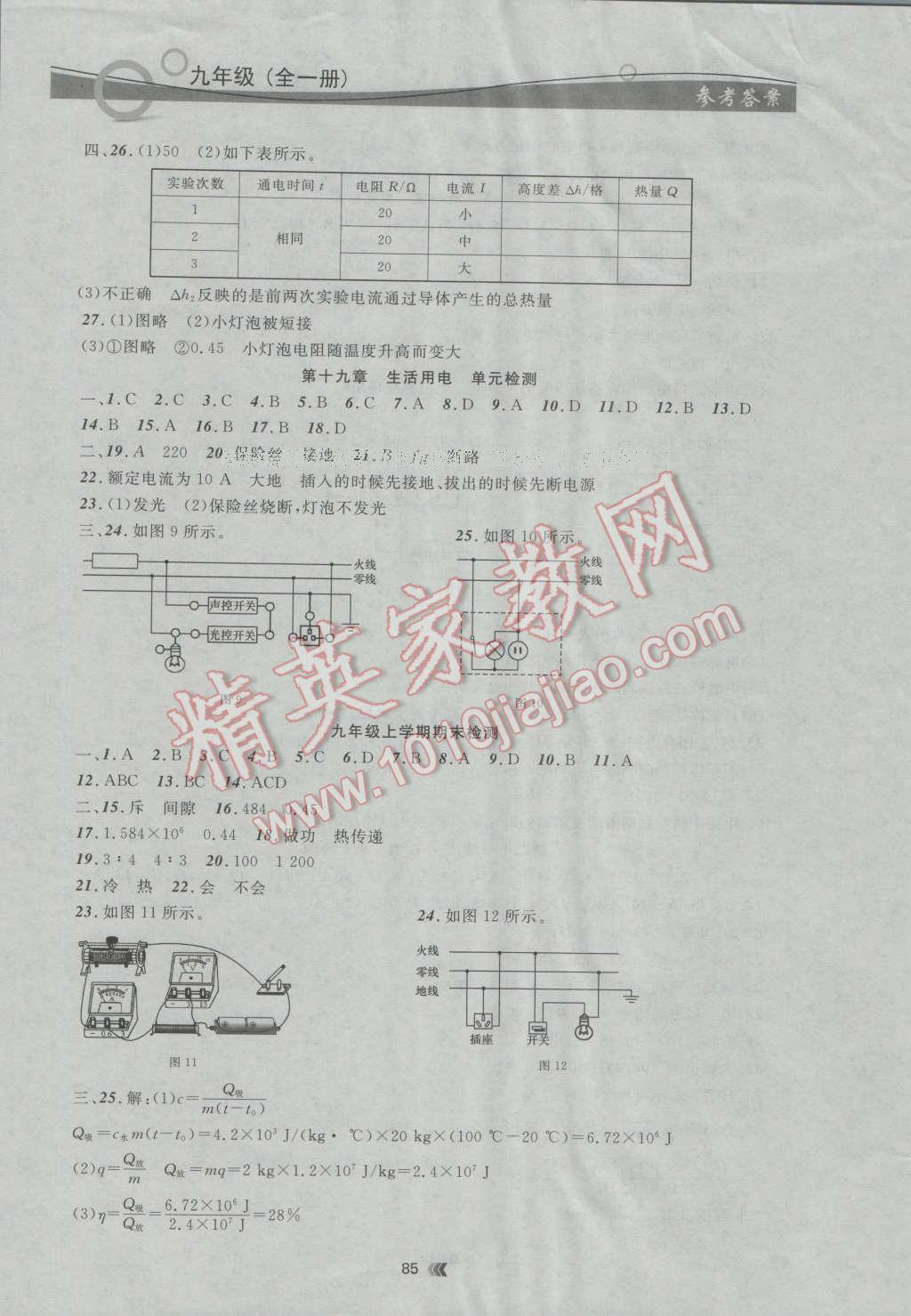 2016年點石成金金牌每課通九年級物理全一冊人教版 第9頁