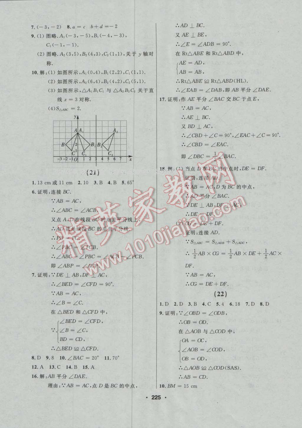 2016年試題優(yōu)化課堂同步八年級(jí)數(shù)學(xué)上冊(cè)人教版 第11頁(yè)