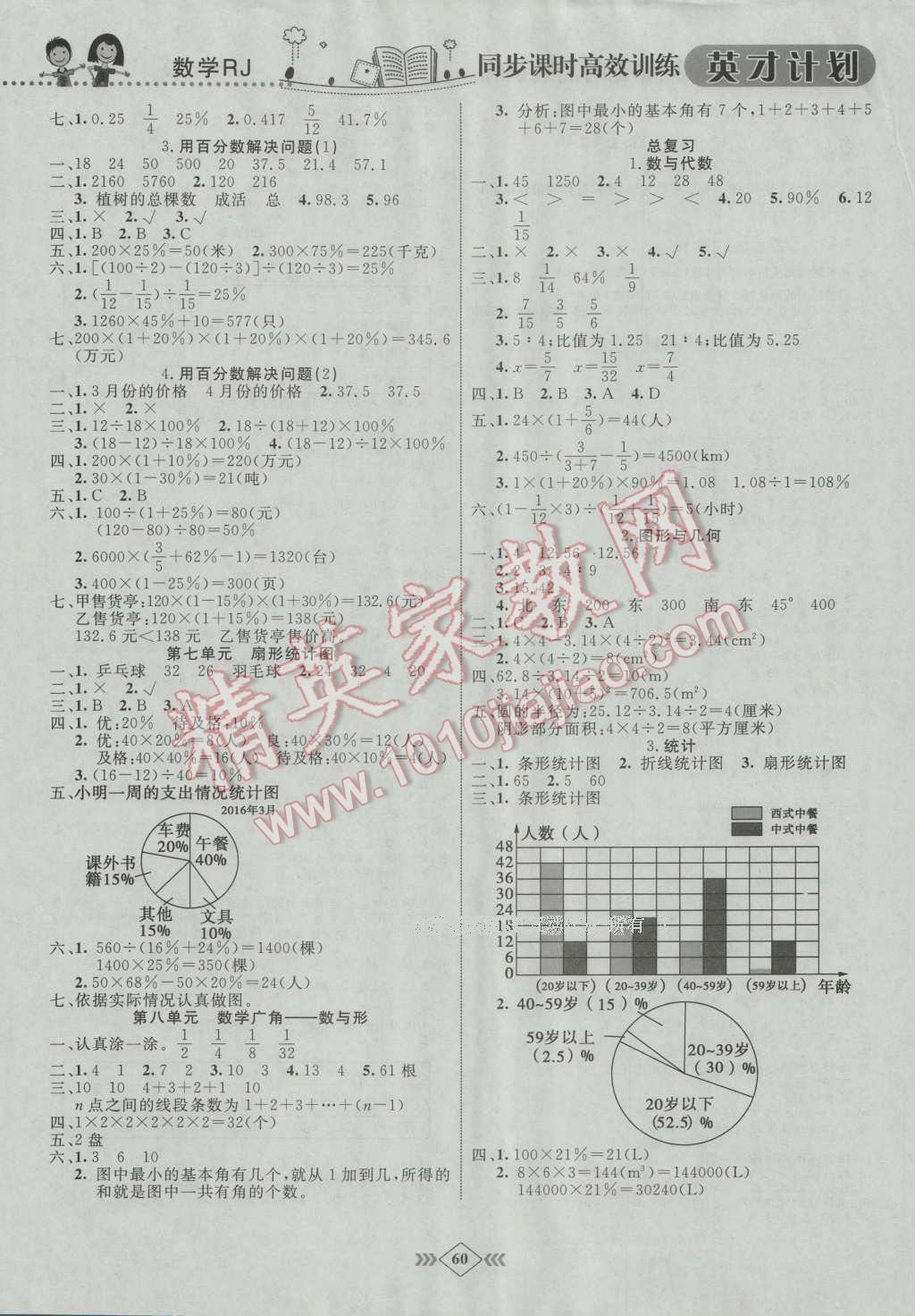 2016年英才計(jì)劃同步課時(shí)高效訓(xùn)練六年級(jí)數(shù)學(xué)上冊(cè)人教版 第4頁