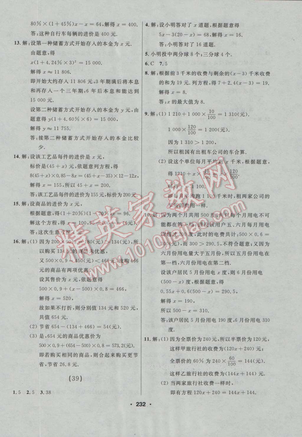 2016年試題優(yōu)化課堂同步七年級數(shù)學(xué)上冊人教版 第14頁