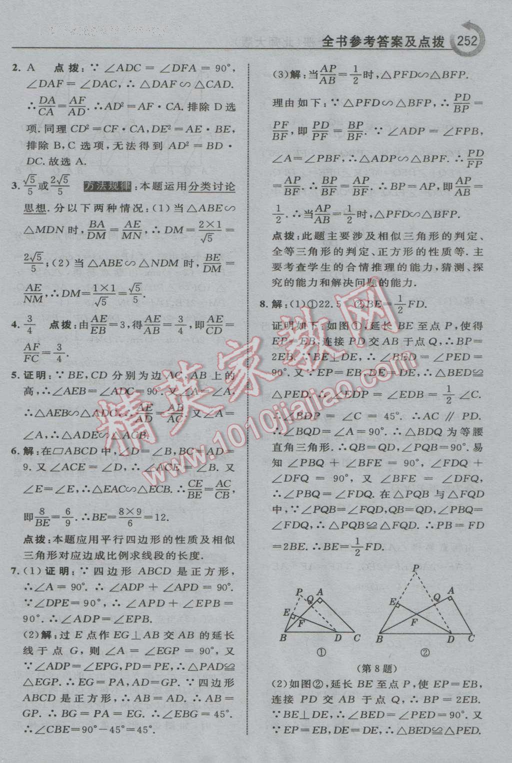 2016年特高級教師點撥九年級數(shù)學上冊北師大版 第38頁